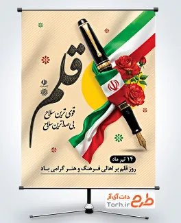 طرح بنر خام روز قلم با عکس پرچم ایران و روان نویس