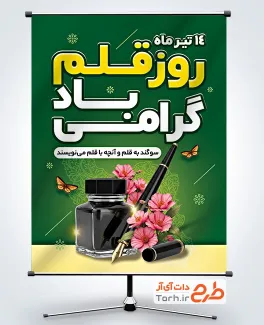 طرح آماده بنر روز قلم شامل عکس جوهر شیشه ای