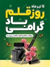 پوستر لایه باز روز قلم شامل وکتور گل