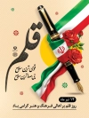 پوستر روز قلم خوشنویسی قلم