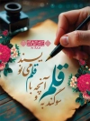 پوستر لایه باز روز قلم خوشنویسی سوگند به قلم و آنچه با قلم می نویسند
