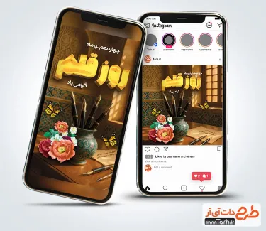 دانلود قالب اینستاگرام روز قلم با عکس خودنویش
