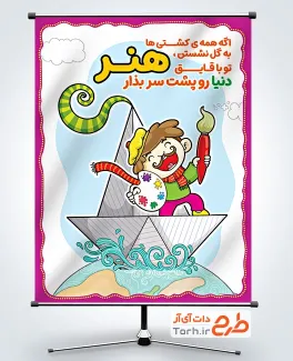 دانلود طرح بنر روز هنر شامل تصویرسازی مرد نقاش