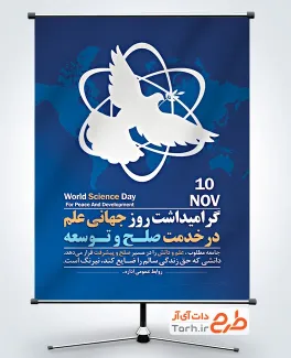 طرح بنر روز جهانی علم در خدمت صلح و توسعه با وکتور کبوتر