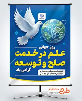 دانلود پوستر روز جهانی علم در خدمت صلح و توسعه با وکتور کبوتر با فرمت PSD و قابل ویرایش