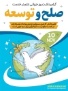 طرح لایه باز بنر روز علم در خدمت صلح و توسعه جهت چاپ بنر و پوستر روز علم