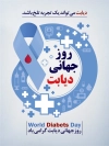 طرح بنر روز دیابت