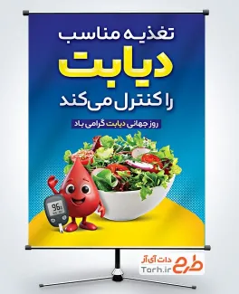 طرح لایه باز بنر روز دیابت شامل عکس پا به شکل شکر