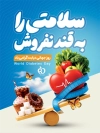 دانلود پوستر روز دیابت شامل عکس سبزیجات و شیرینی با فرمت PSD و قابل ویرایش