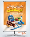 بنر لایه باز روز دیابت شامل عکس سبزیجات و شیرینی با فرمت PSD و قابل ویرایش
