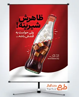 طرح آماده پوستر روز دیایت با عکس شیشه نوشابه با فرمت PSD و قابل ویرایش