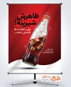 طرح آماده پوستر روز دیایت با عکس شیشه نوشابه با فرمت PSD و قابل ویرایش