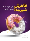 دانلود بنر لایه باز روز دیابت شامل عکس شیرینی و قند با فرمت PSD و قابل ویرایش