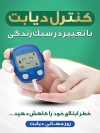 طرح پوستر کنترل دیابت