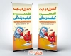 طرح بنر استندی روز دیابت با متن کنترل دیابت تضمین کیفیت زندگی