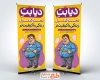 استند خام روز جهانی دیابت با تصویرسازی مرد چاق