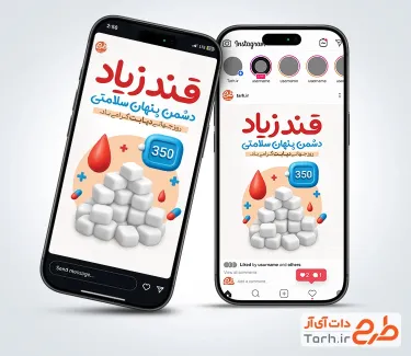 طرح استوری روز جهانی دیابت با قابلیت ویرایش المان ها