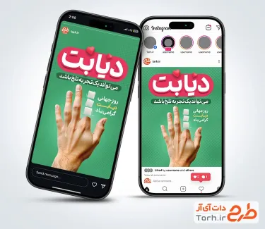 طرح لایه باز اینستاگرام روز دیابت با بکگراند سبز