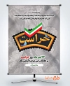 دانلود بنر روز ملی حراست شامل متن سخن رهبر