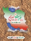 دانلود بنر حراست شامل خوشنویسی در راه حراست از تو جان می دهیم