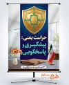طرح پوستر روز حراست شامل متن حراست یعنی پیشگیری و پاسخگویی