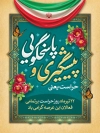 طرح بنر روز حراست شامل خوشنویسی حراست یعنی پیشگیری و پاسخگویی