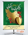 دانلود طرح بنر روز حراست شامل تصویرسازی نقشه ایران