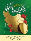 طرح بنر روز حراست شامل تصویرسازی سپر و نقشه ایران