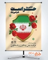 طرح لایه باز پوستر روز حراست شامل تصویرسازی سپر و پرچم ایران