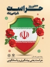 طرح بنر روز حراست شامل تصویرسازی سپر ونقشه ایران