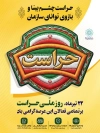 طرح بنر روز حراست شامل تصویرسازی سپر ونقشه ایران