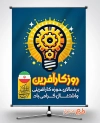 پوستر خام روز کارآفرینی شامل وکتور لامپ