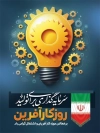 دانلود بنر روز کارآفرینی لایه باز با خوشنویسی سرمایه گذاری برای تولید