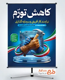 طرح پوستر روز ملی کارآفرینی به صورت لایه باز