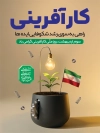 طرح بنر روز کارآفرینی شامل وکتور پرچم ایران