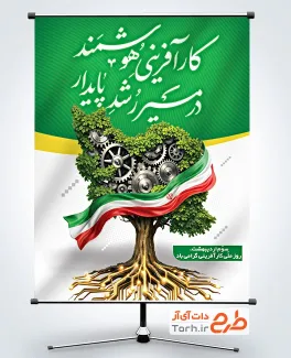 پوستر لایه باز روز کارآفرینی با وکتور پرچم ایران