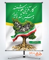 پوستر لایه باز روز کارآفرینی با وکتور پرچم ایران