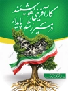 طرح بنر روز کارآفرینی شامل وکتور پرچم ایران