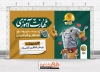 دانلود بنر روز کارآفرینی شامل خوشنویسی مهارت آموزی