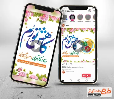 کلیپ استوری روز کار آفرینی بی کلام کلیپ استوری روز کار آفرینی قابل استفاده برای تیزر و تبلیغات شهری