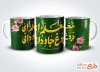 فایل لایه باز ماگ روز معلم شامل تایپوگرافی معلم ای فروغ جاودانی