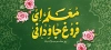 طرح لایه باز ماگ روز معلم شامل تایپوگرافی معلم ای فروغ جاودانی