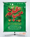 طرح لایه باز پوستر روز مباهله دارای تایپوگرافی مباهله