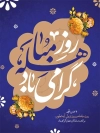 پوستر روز مباهله شامل خوشنویسی روز مباهله گرامی باد جهت چاپ بنر مباهله حضرت محمد (ص)