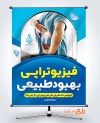 طرح آماده بنر روز فیزیوتراپی شامل عکس بیمار