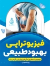 طرح پوستر روز ملی فیزیوتراپی شامل عکس بیمار