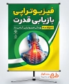 بنر خام روز فیزیوتراپی با قابلیت ویرایش المان ها