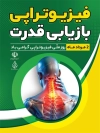 طرح پوستر روز ملی فیزیوتراپی شامل عکس بیمار