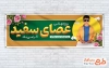 دانلود طرح پلاکارد روز نابینایان شامل عکس کودک نابینا و کتاب بریل
