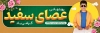 طرح پلاکارد روز عصای سفید لایه باز شامل عکس کودک